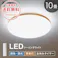 LEDシーリングライト 10畳用 調光 調色 常夜灯 おやすみタイマー リモコン付き 昼光色 昼白色 電球色 照明 天井 led 北欧 おしゃれ Abitelax ALC-10B