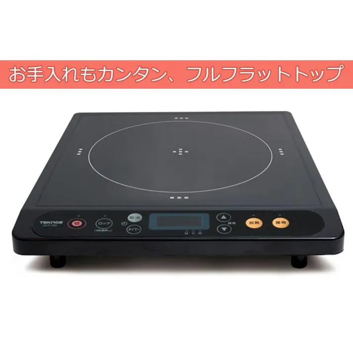 電磁調理器 IH調理器 IH クッキングヒーター 1200W ハイパワー 超薄型 タイマー 薄型モデル 安全ロック 卓上調理器 鍋 焼肉 TEKNOS ECT-1205