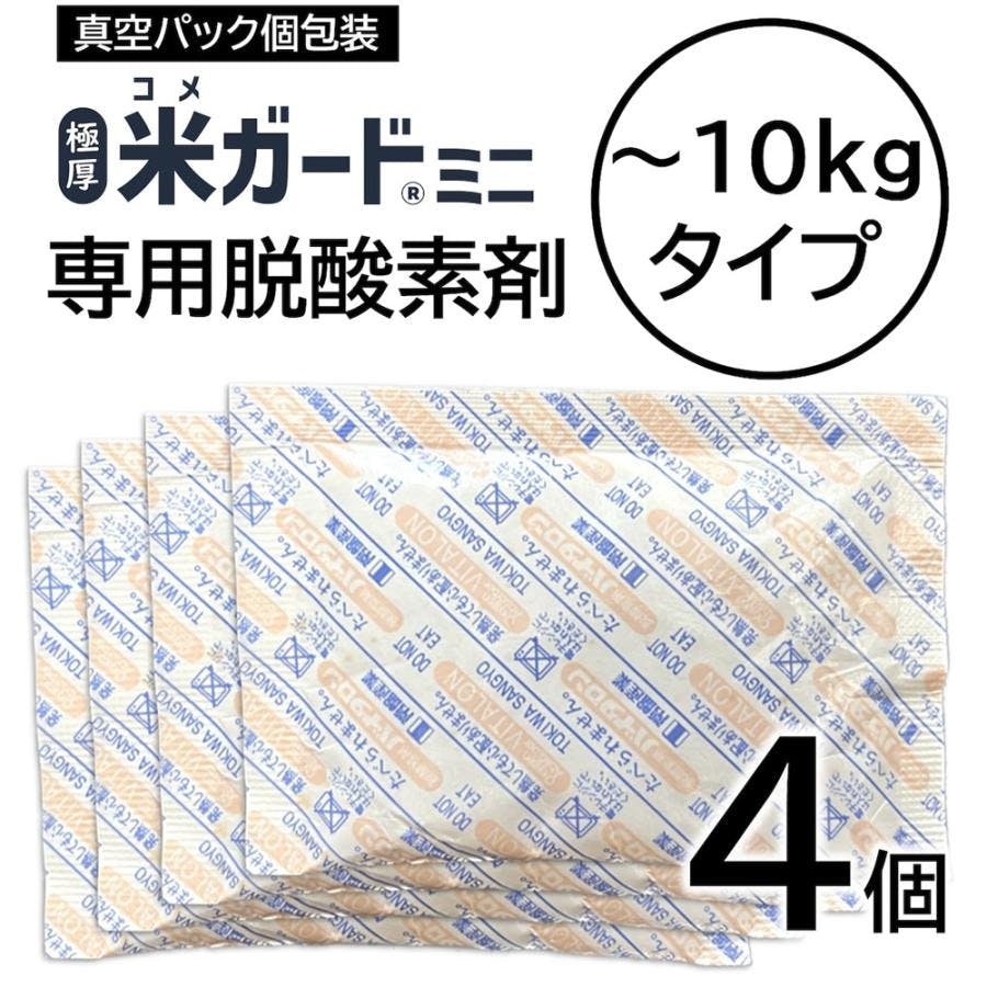 米ガードミニ専用 脱酸素剤 4個入り 米ガードミニ専用の交換用脱酸素剤 環境技研 KGMINI-OXYAB シーリングライト 米ガードミニ専用 脱酸素剤 4個入り 米ガードミニ専用の交換用脱酸素剤 環境技研 KGMINI-OXYAB シーリングライト
