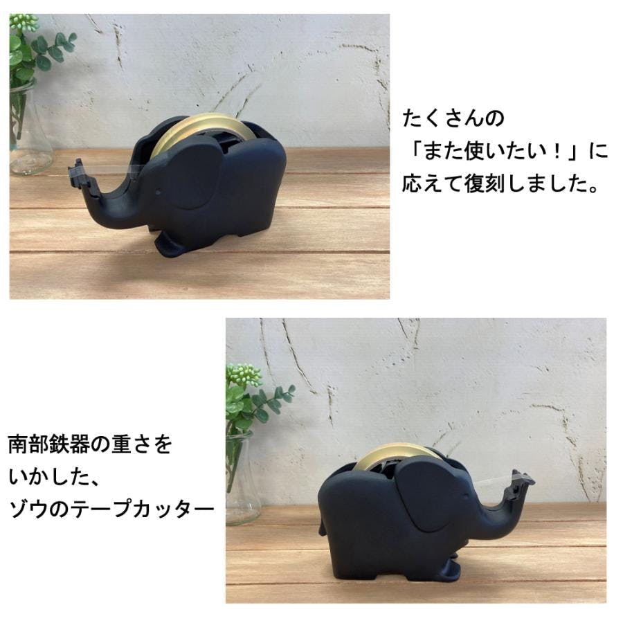 テープカッター ゾウ（大） 南部鉄器 日本製 水沢鋳物工業協同