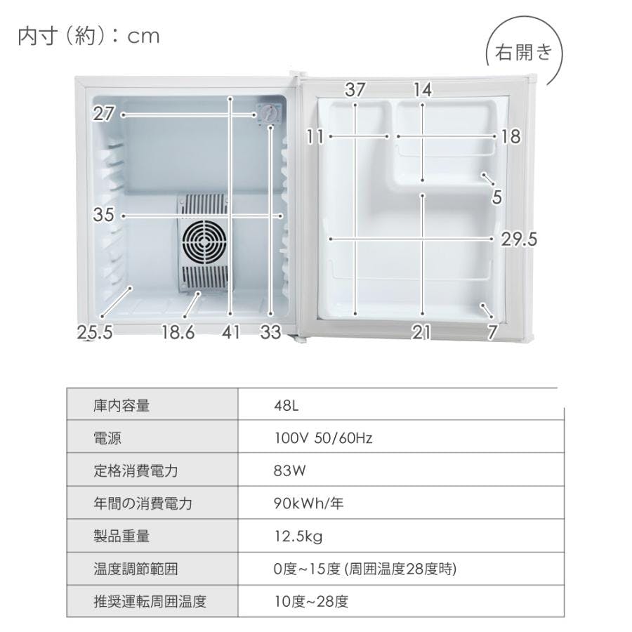 冷蔵庫 小型 霜取り不要 静音 48L 一人暮らし 低振動 ペルチェ式