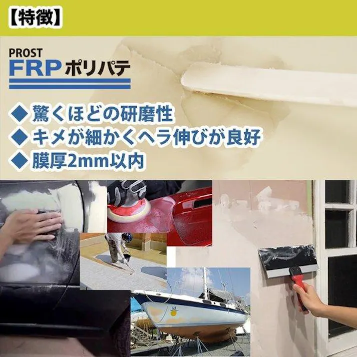 FRPポリエステルパテ 500g 下地凹凸/平滑用/FRP補修/ポリパテ