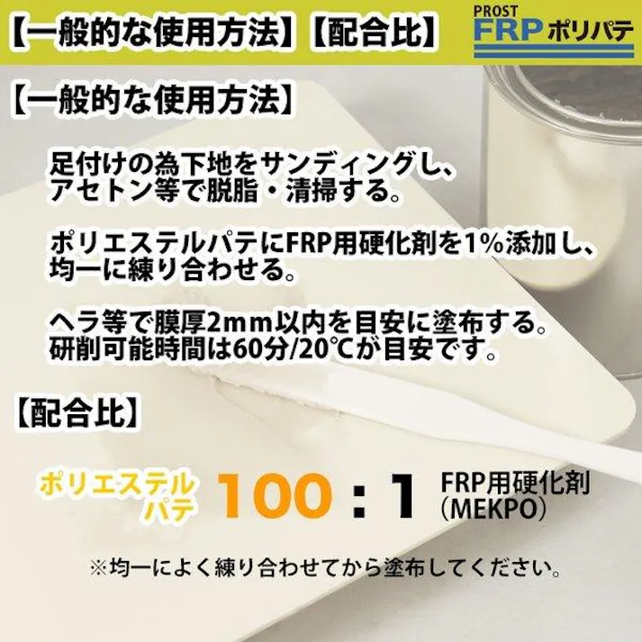 FRPポリエステルパテ 500g 下地凹凸/平滑用/FRP補修/ポリパテ