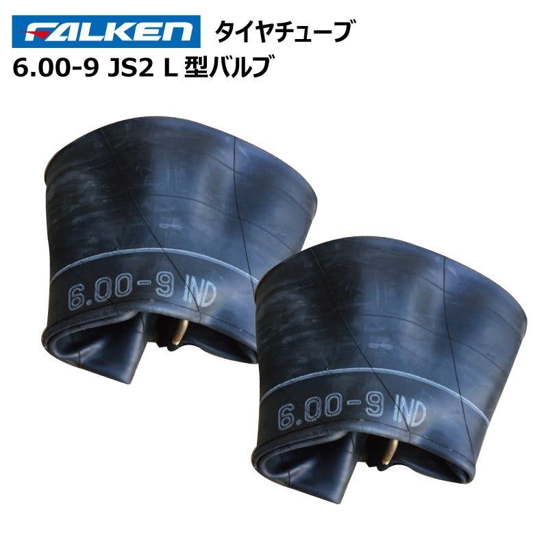 6.00-9 JS-2 L型バルブ チューブ 2本 ダンロップ トレーラー フォークリフト 600-9 6.00x9 600x9 JS2 DUNLOP 農業用作業用品 6.00-9 JS-2 L型バルブ チューブ 2本 ダンロップ トレーラー フォークリフト 600-9 6.00x9 600x9 JS2 DUNLOP 農業用作業用品