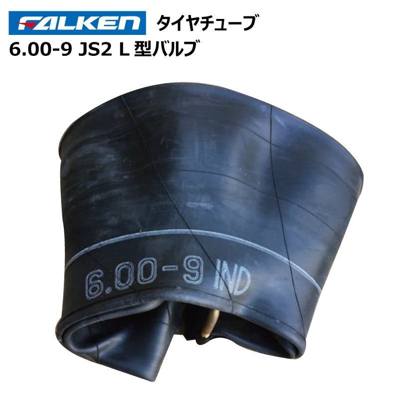 6.00-9 JS-2 L型バルブ チューブ 1本 ダンロップ トレーラー フォークリフト 600-9 6.00x9 600x9 JS2 DUNLOP 農業用作業用品 6.00-9 JS-2 L型バルブ チューブ 1本 ダンロップ トレーラー フォークリフト 600-9 6.00x9 600x9 JS2 DUNLOP 農業用作業用品