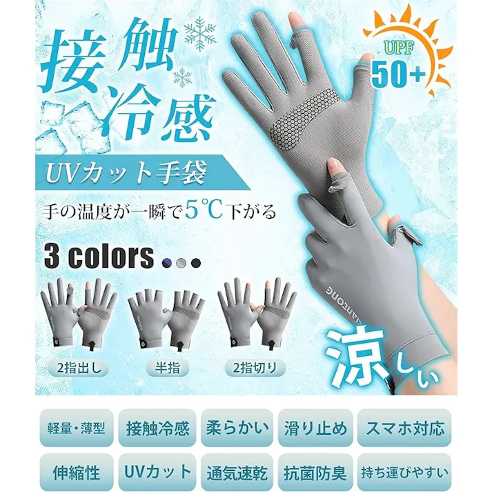 手袋 メンズ 最新 夏用 薄型 冷感 紫外線対策 グローブ 涼しい UV手袋【UVカット・ 接触冷感・スマホ対応】日焼け止め UPF50+ 手荒れ対策 軽量 滑り止め 通気速乾 釣り 通勤 自転車 運転 3つのスタイル