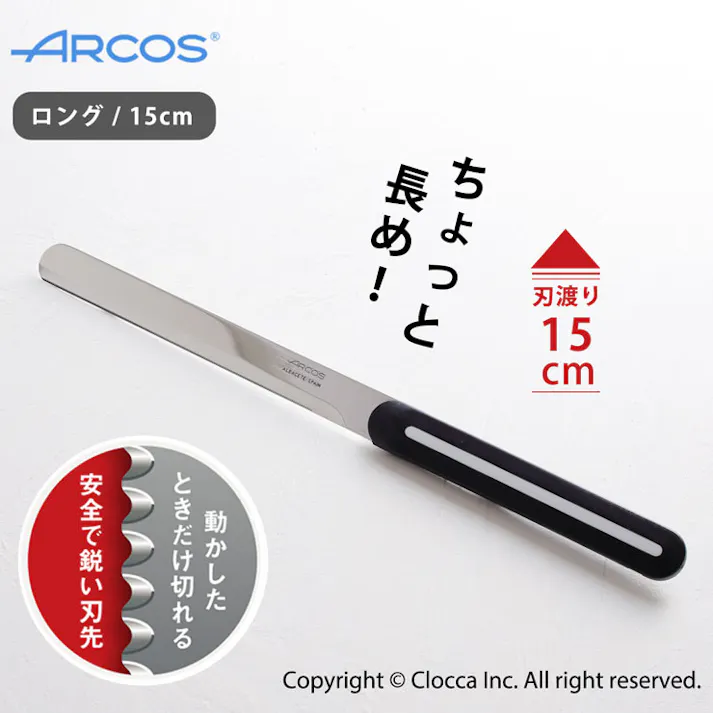 アルコス テーブルナイフ ロング 15cm ARCOS【ブレッドナイフ バターナイフ 果物ナイフ アルコスナイフ アウトドア 調理器具 スペイン製 食洗機対応 食パン カット ナイフ 包丁 ギザ刃 ステンレス】ホワイト 専用ケース付き