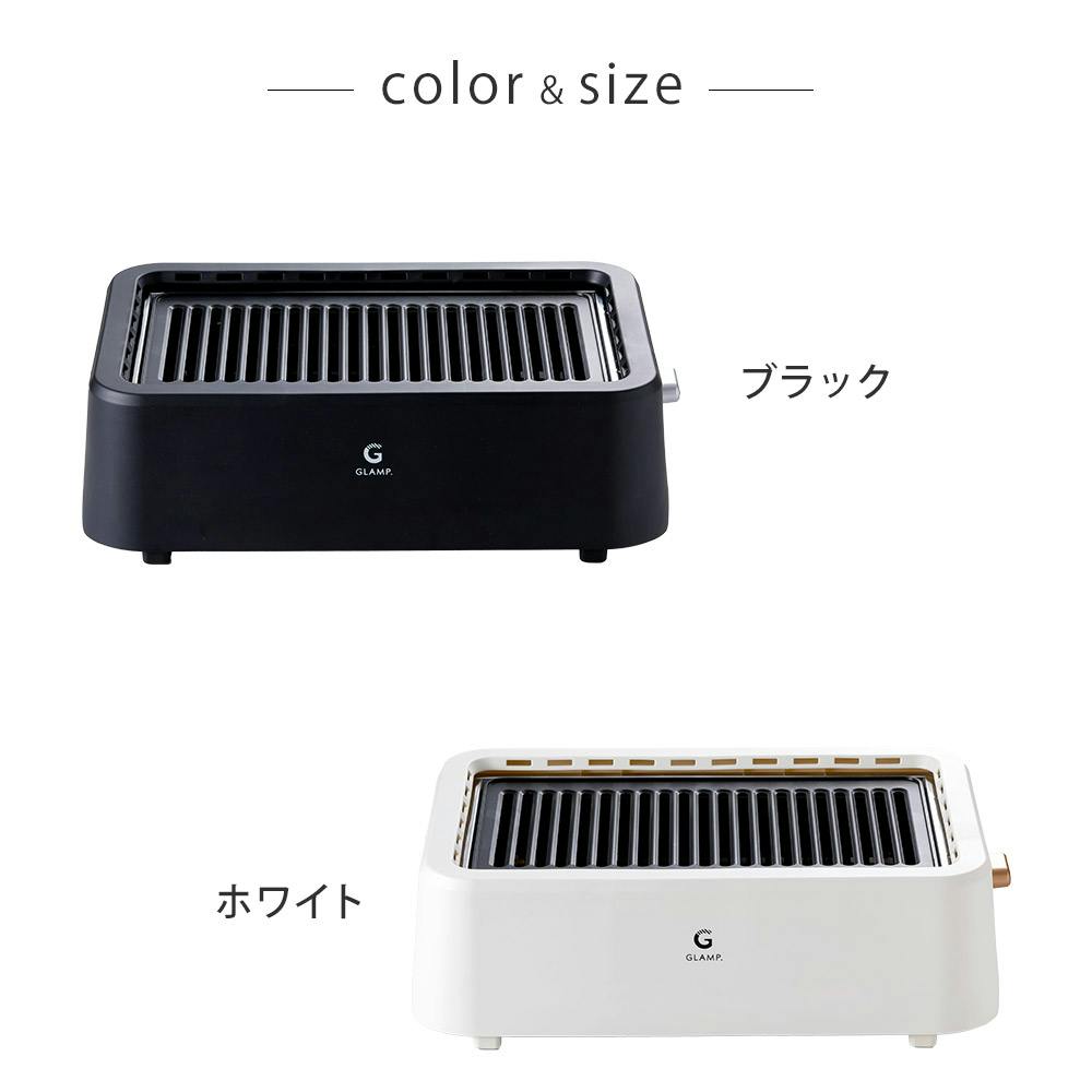[GLAMP] 超少煙グリル 減煙 焼肉グリル hotchpotch_00014708-glampgrill