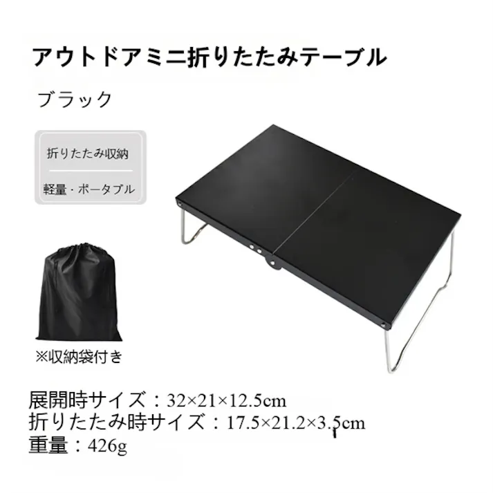 ミニテーブル 折りたたみ アウトドア 折りたたみテーブル ミニ 軽量 キャンプテーブル コンパクト ソロ 折り畳みテーブル ローテーブル おしゃれ アウトドアテーブル 小さめ 小さい 軽い 携帯 屋外 アルミ32*21*12.5cm