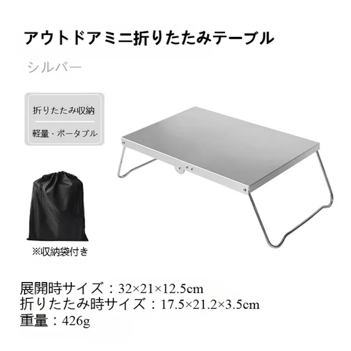 ミニテーブル 折りたたみ アウトドア 折りたたみテーブル ミニ 軽量 キャンプテーブル コンパクト ソロ 折り畳みテーブル ローテーブル おしゃれ アウトドアテーブル 小さめ 小さい 軽い 携帯 屋外 アルミ32*21*12.5cm