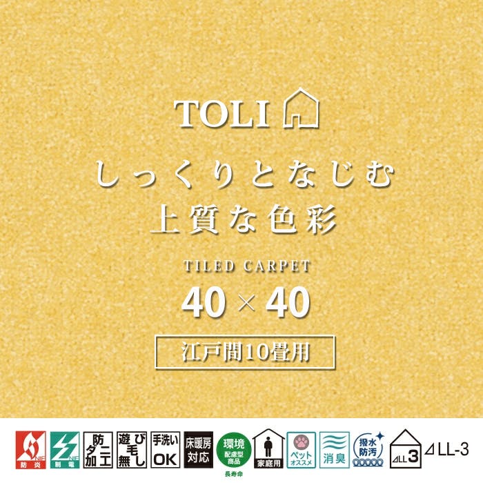 インテリアショップゆうあい 吸着タイルカーペット ak270-jou (R) 東リ ファブリックフロア アタック270 床暖房対応 手洗いできる 防ダニ 消臭 吸着タイルカーペット インテリアショップゆうあい 吸着タイルカーペット ak270-jou (R) 東リ ファブリックフロア アタック270 床暖房対応 手洗いできる 防ダニ 消臭 吸着タイルカーペット