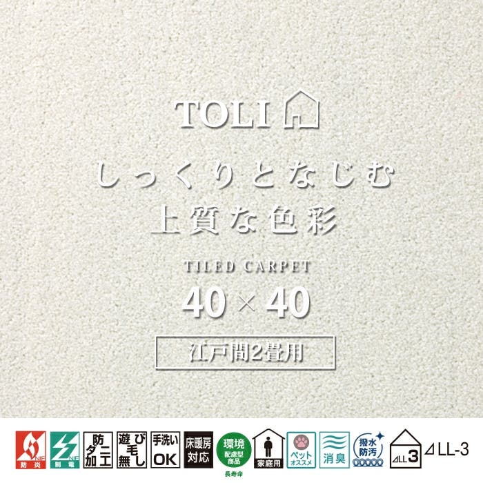 インテリアショップゆうあい 吸着タイルカーペット ak270-jou (R) 東リ ファブリックフロア アタック270 床暖房対応 手洗いできる 防ダニ 消臭 吸着タイルカーペット インテリアショップゆうあい 吸着タイルカーペット ak270-jou (R) 東リ ファブリックフロア アタック270 床暖房対応 手洗いできる 防ダニ 消臭 吸着タイルカーペット