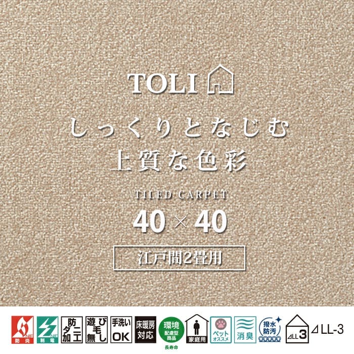 インテリアショップゆうあい 吸着タイルカーペット ak270-jou (R) 東リ ファブリックフロア アタック270 床暖房対応 手洗いできる 防ダニ 消臭 吸着タイルカーペット インテリアショップゆうあい 吸着タイルカーペット ak270-jou (R) 東リ ファブリックフロア アタック270 床暖房対応 手洗いできる 防ダニ 消臭 吸着タイルカーペット