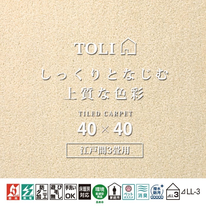 インテリアショップゆうあい 吸着タイルカーペット ak270-jou (R) 東リ ファブリックフロア アタック270 床暖房対応 手洗いできる 防ダニ 消臭 吸着タイルカーペット インテリアショップゆうあい 吸着タイルカーペット ak270-jou (R) 東リ ファブリックフロア アタック270 床暖房対応 手洗いできる 防ダニ 消臭 吸着タイルカーペット