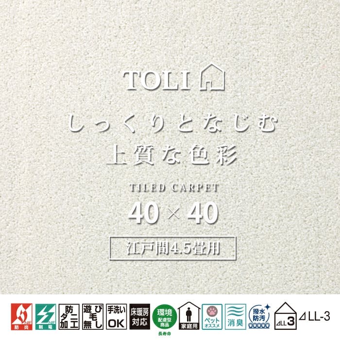インテリアショップゆうあい 吸着タイルカーペット ak270-jou (R) 東リ ファブリックフロア アタック270 床暖房対応 手洗いできる 防ダニ 消臭 吸着タイルカーペット インテリアショップゆうあい 吸着タイルカーペット ak270-jou (R) 東リ ファブリックフロア アタック270 床暖房対応 手洗いできる 防ダニ 消臭 吸着タイルカーペット
