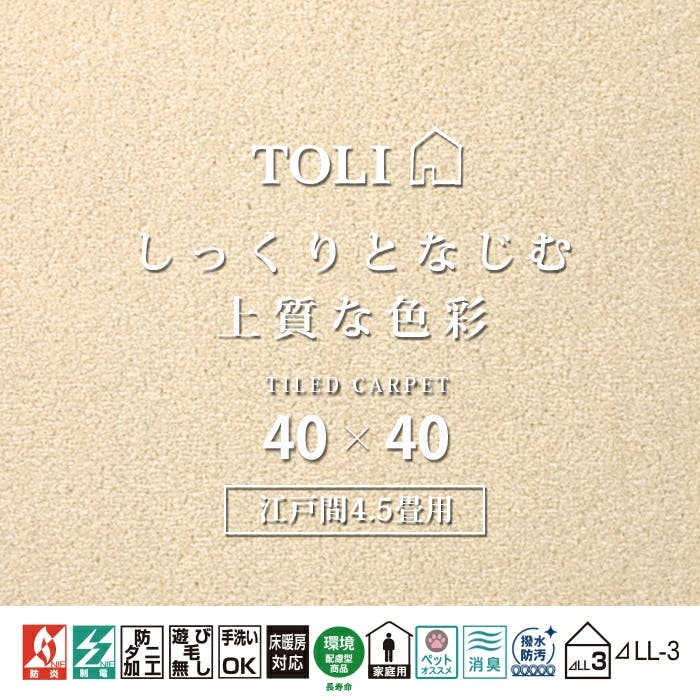 インテリアショップゆうあい 吸着タイルカーペット ak270-jou (R) 東リ ファブリックフロア アタック270 床暖房対応 手洗いできる 防ダニ 消臭 吸着タイルカーペット インテリアショップゆうあい 吸着タイルカーペット ak270-jou (R) 東リ ファブリックフロア アタック270 床暖房対応 手洗いできる 防ダニ 消臭 吸着タイルカーペット