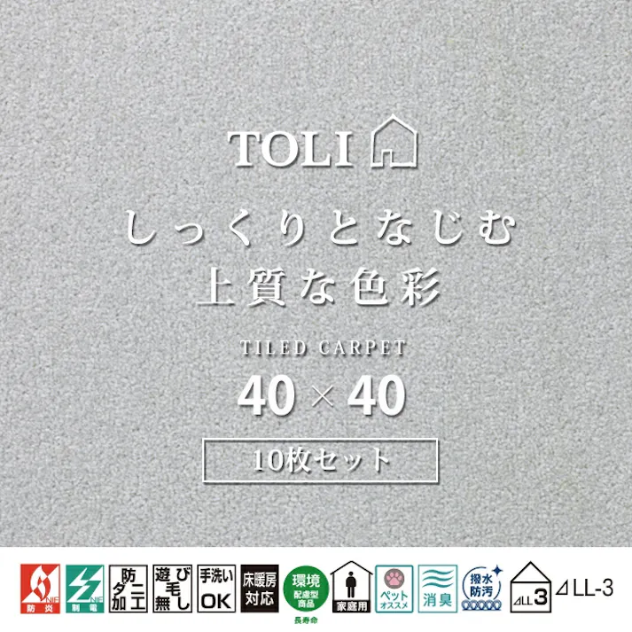 インテリアショップゆうあい 吸着タイルカーペット ak270 (R) 東リ ファブリックフロア アタック270 床暖房対応 手洗いできる 防ダニ 消臭 約40×40cm 10枚入り AK2705(メタル)