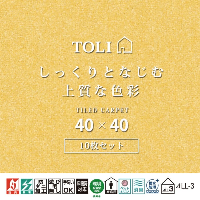 インテリアショップゆうあい 吸着タイルカーペット ak270 (R) 東リ ファブリックフロア アタック270 床暖房対応 手洗いできる 防ダニ 消臭 約40×40cm 10枚入り AK2718（パイン）