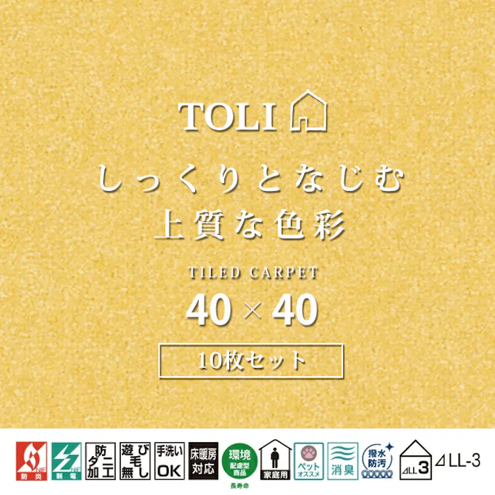 インテリアショップゆうあい 吸着タイルカーペット ak270 (R) 東リ ファブリックフロア アタック270 床暖房対応 手洗いできる 防ダニ 消臭 約40×40cm 10枚入り AK2718(パイン)