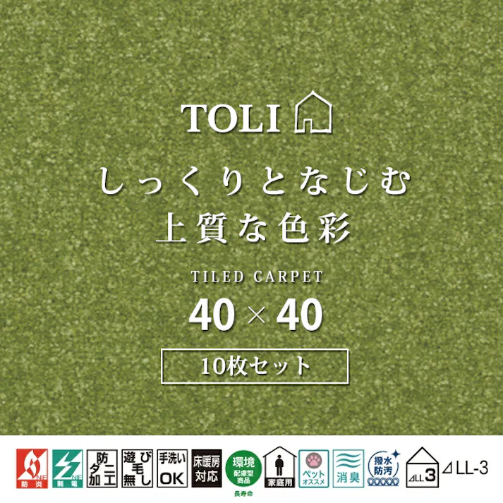 インテリアショップゆうあい 吸着タイルカーペット ak270 (R) 東リ ファブリックフロア アタック270 床暖房対応 手洗いできる 防ダニ 消臭 約40×40cm 10枚入り AK2719(リーフ)
