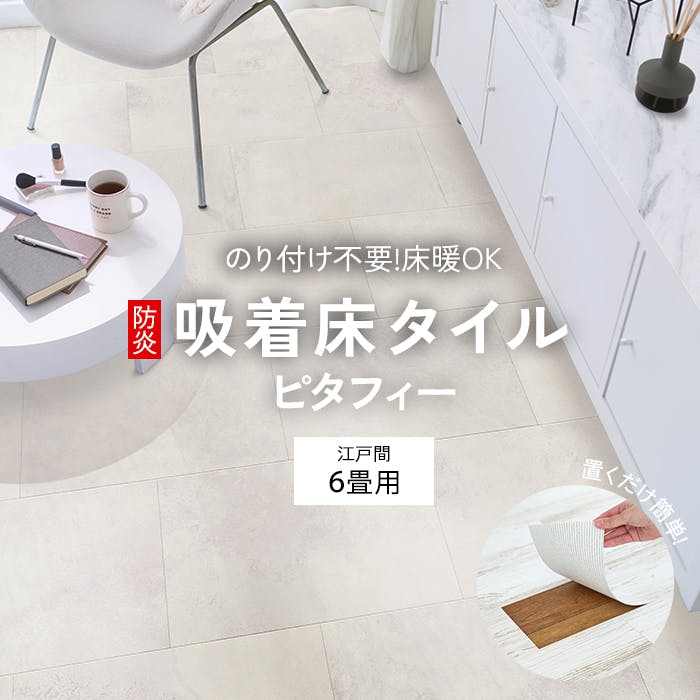 【ひまちゃんページ】35枚(約3.7畳分) 吸着フロアタイル ひまちゃんページ】35枚(約3.7畳分) 吸着フロアタイル ひま