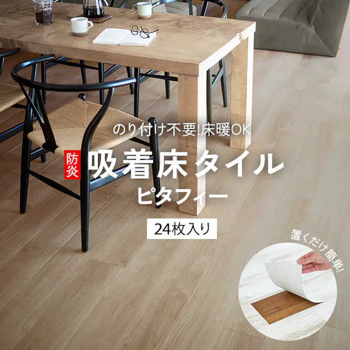 東リ 【LPF532】 LAYフローリング ピタフィー Wood ウッド オーク 床リフォーム 24枚入り 置くだけ 簡単 床材 自分で床をDIY【純正品】 (Ry) インテリアショップゆうあい