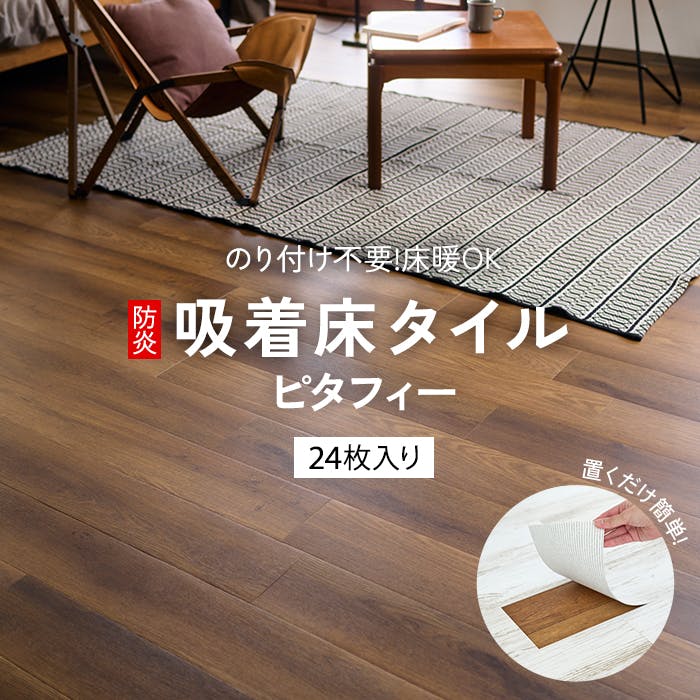 東リ LAYフローリング ピタフィー Wood ウッド ヴィンテージウッド 床リフォーム 24枚入り 置くだけ 簡単 床材 自分で床をDIY (Ry) インテ 吸着タイルカーペット 東リ LAYフローリング ピタフィー Wood ウッド ヴィンテージウッド 床リフォーム 24枚入り 置くだけ 簡単 床材 自分で床をDIY (Ry) インテ 吸着タイルカーペット