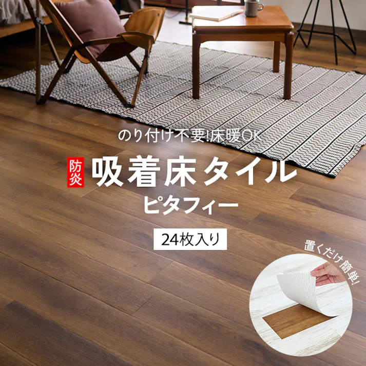 東リ 【LPF541】 LAYフローリング ピタフィー Wood ウッド ヴィンテージウッド 床リフォーム 24枚入り 置くだけ 簡単 床材 自分で床をDIY【純正品】 (Ry) インテリアショップゆうあい