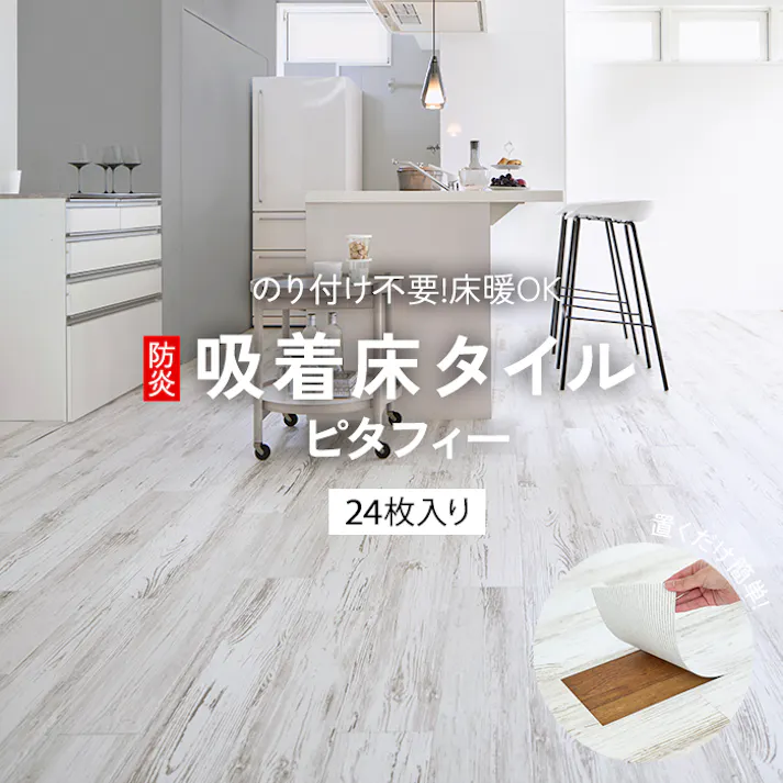 東リ 【LPF551】 LAYフローリング ピタフィー Wood ウッド ホワイトペイントウッド 床リフォーム 24枚入り 置くだけ 簡単 床材 自分で床をDIY【純正品】 (Ry) インテリアショップゆうあい