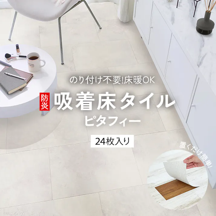 東リ 【LPF701】 LAYフローリング ピタフィー Stone ストーン モイストタイル 床リフォーム 24枚入り 置くだけ 簡単 床材 自分で床をDIY【純正品】 (Ry) インテリアショップゆうあい