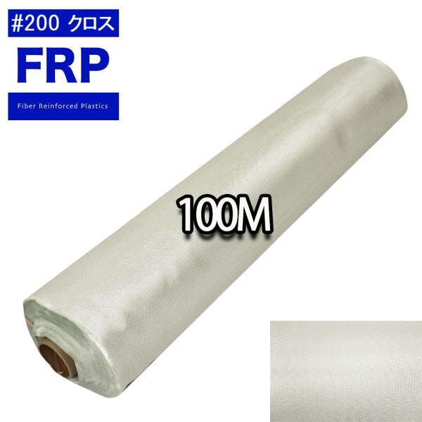 送料無料!FRPガラスクロス#200 1ロール 100m FRP樹脂 補修 業務用・FRP 送料無料!FRPガラスクロス#200 1ロール 100m FRP樹脂 補修 業務用・FRP