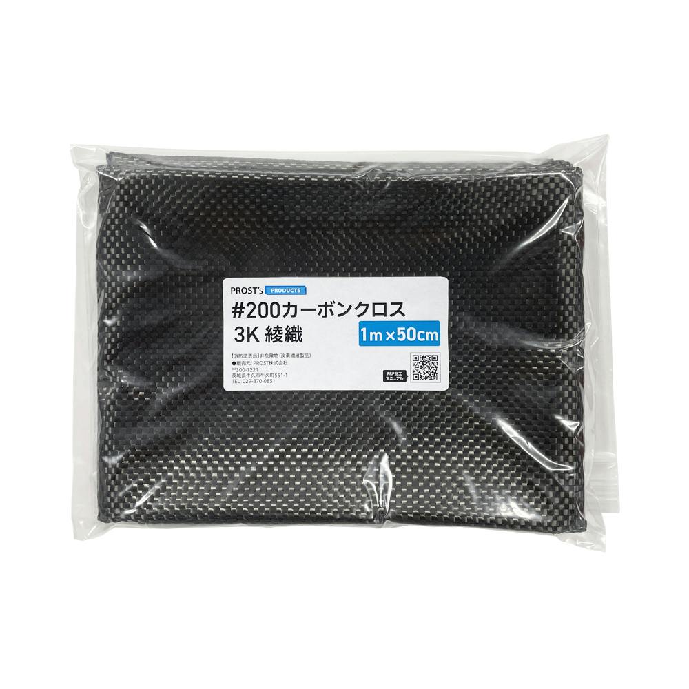 #200 カーボンクロス 3K 綾織り 1m×50cm FRP樹脂 補修 業務用・FRP #200 カーボンクロス 3K 綾織り 1m×50cm FRP樹脂 補修 業務用・FRP