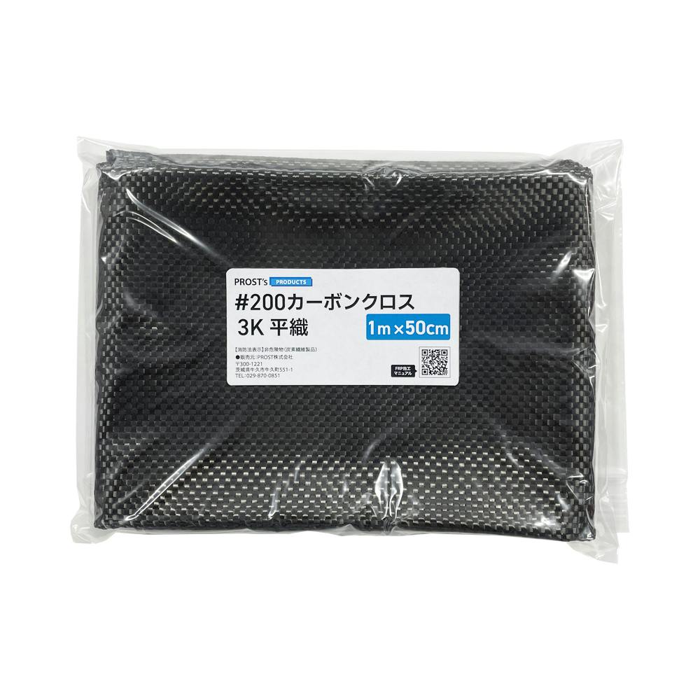 #200 カーボンクロス 3K 平織り 1m×50cm  FRP樹脂 補修