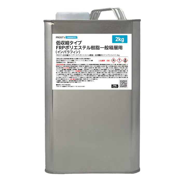低収縮タイプ FRPポリエステル樹脂2kg 一般積層用 インパラフィン