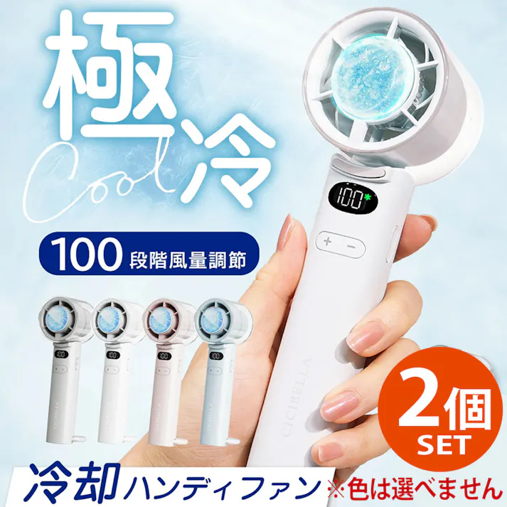 【2個セットで1000円OFF】CICIBELLA シシベラ ハンディファン 高速冷却プレート付き\2025夏新商品/ 熱中症対策 猛暑対策 100段階 大風量 超軽量 強力冷却プレート搭載 ペルチェ付きミニ扇風機 卓上 小型 携帯 充電 Type-C対応 手持ち 長時間 /(e9)