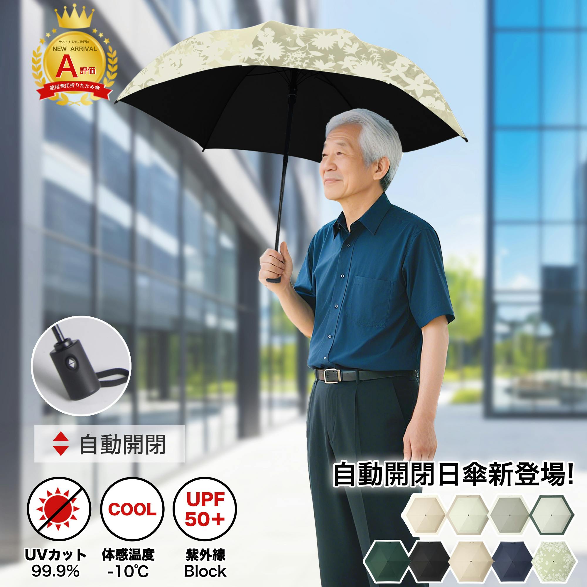 折りたたみ傘 自動開閉 ワンタッチ操作 超軽量 コンパクト 収納簡単 UV