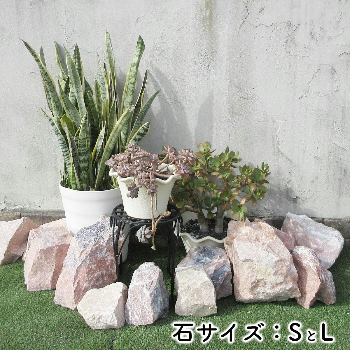 庭石 【ロックガーデン】 石 割栗石 【カナリアピンク S 330kg