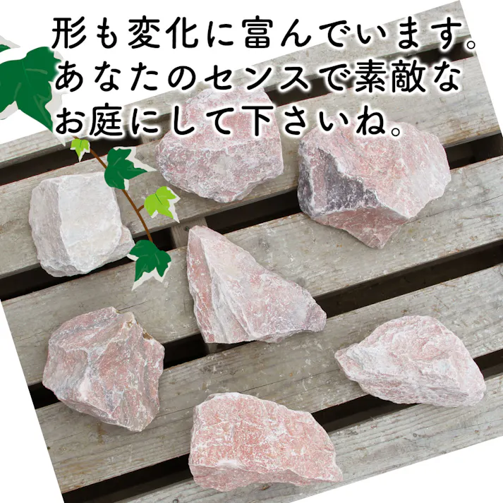 庭石 【ロックガーデン】 石 割栗石 【カナリアピンク L 110kg (22kgx5箱)】 ガーデニング 石 ガーデンロック 石 クラッシュロック ドライガーデン 石 栗石 みかも石