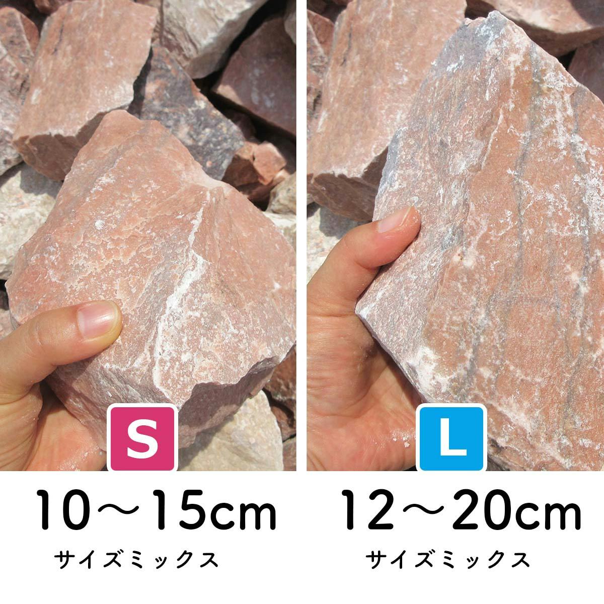 庭石 【ロックガーデン】 石 割栗石 【カナリアピンク L 110kg (22kgx5