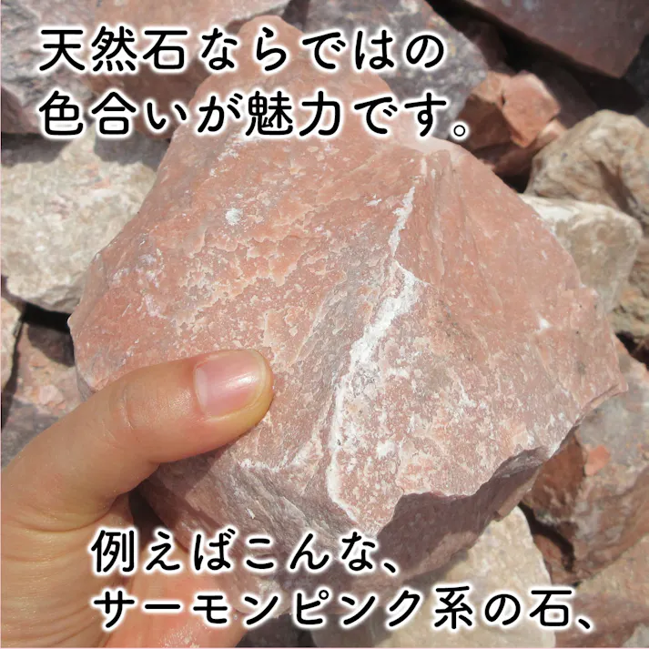 庭石 【ロックガーデン】 石 割栗石 【カナリアピンク L 220kg (22kgx10箱) 】ガーデニング 石 ガーデンロック 石 クラッシュロック ドライガーデン 石 栗石 みかも石