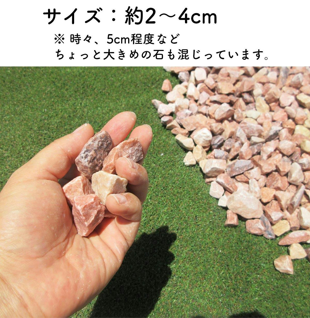 砂利】 【ピンク SS 110kg（22kgx5袋）】 庭 砕石 防草シートの上に