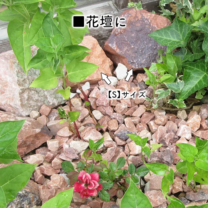 【砂利】 【ピンク SS 330kg(22kgx15袋)】 庭 砕石 防草シートの上に 砂利敷き 庭石 化粧砂利 雑草対策 砂利石 じゃり 庭砂利 化粧石 駐車場 防草砂利 diy