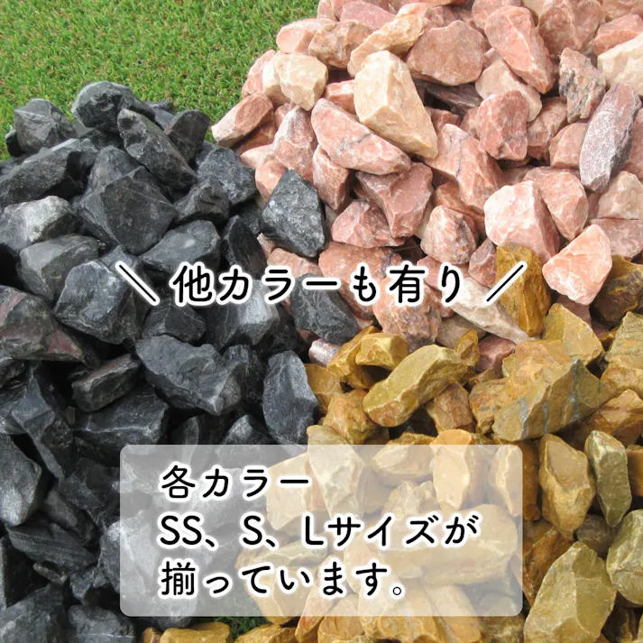 【砂利】 【ピンク SS 330kg(22kgx15袋)】 庭 砕石 防草シートの上に 砂利敷き 庭石 化粧砂利 雑草対策 砂利石 じゃり 庭砂利 化粧石 駐車場 防草砂利 diy