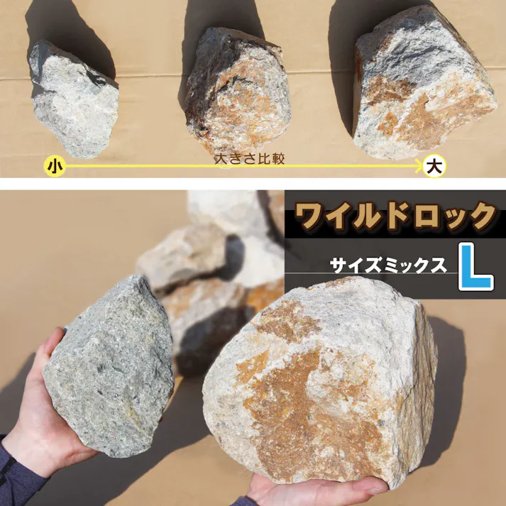 庭石 【ロックガーデン】 石 割栗石 【ワイルドロック L 220kg (22kgx10箱)】 グレー ブラウン 茶 錆び石 サビ ガーデニング ガーデンロック クラッシュロック