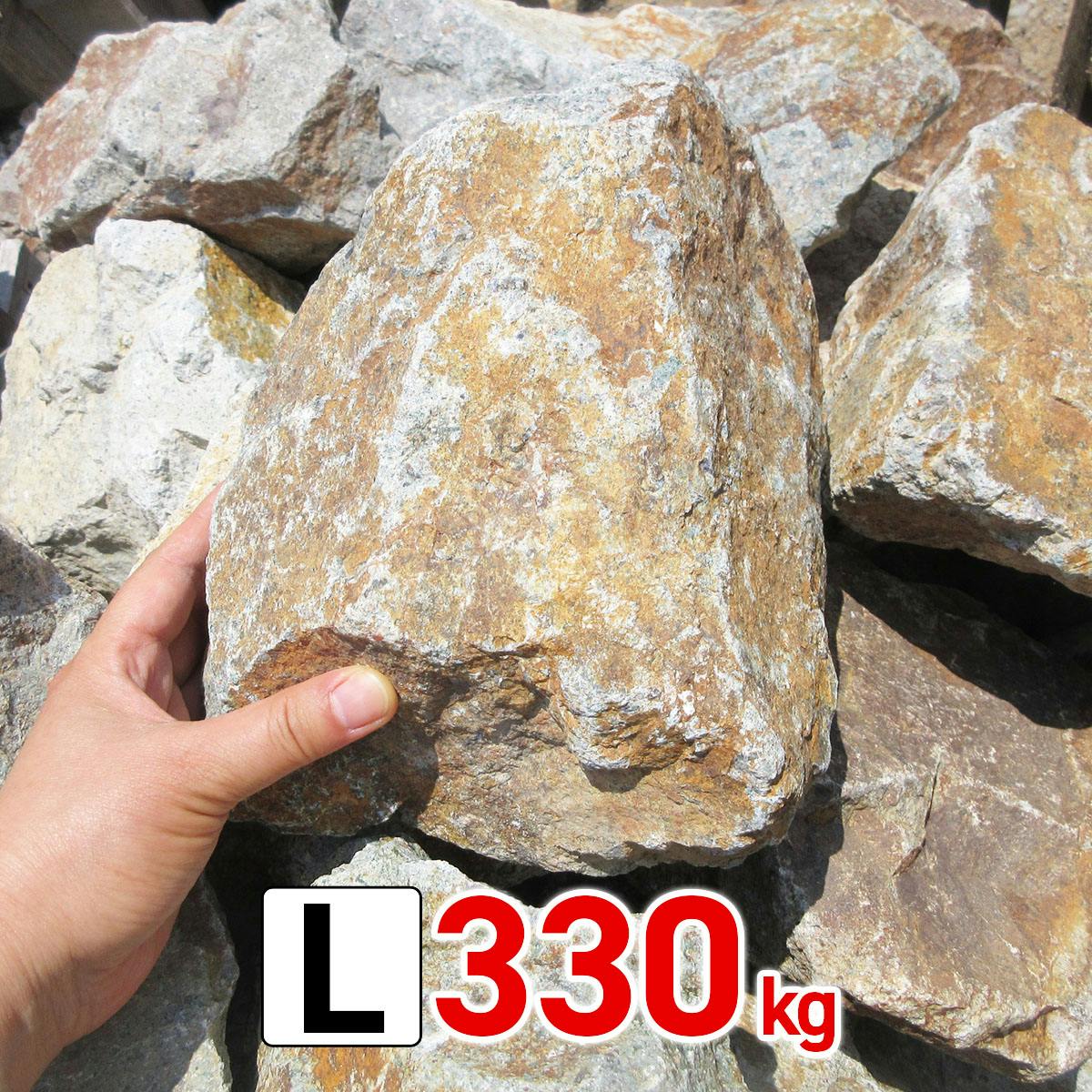 庭石 【ロックガーデン】 石 割栗石 【ワイルドロック L 330kg