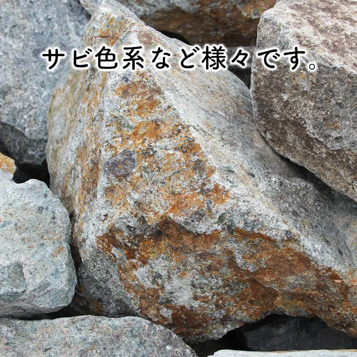 庭石 【ロックガーデン】 石 割栗石 【ワイルドロック L 330kg (22kgx15箱)】 グレー ブラウン 茶 錆び石 サビ色 ガーデニング ガーデンロック クラッシュロック