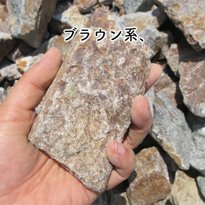 庭石 【ロックガーデン】 石 割栗石 【ワイルドロック S 330kg (22kgx15箱)】 グレー ブラウン 茶 ガーデニング ガーデンロック クラッシュロック ドライガーデン