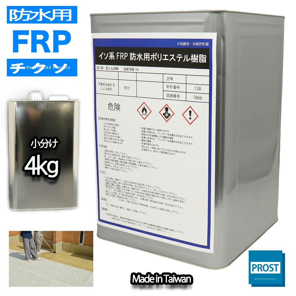 チクソタイプ FRP防水用軟質ポリエステル樹脂 4kg 耐候 耐震 業務用・FRP チクソタイプ FRP防水用軟質ポリエステル樹脂 4kg 耐候 耐震 業務用・FRP