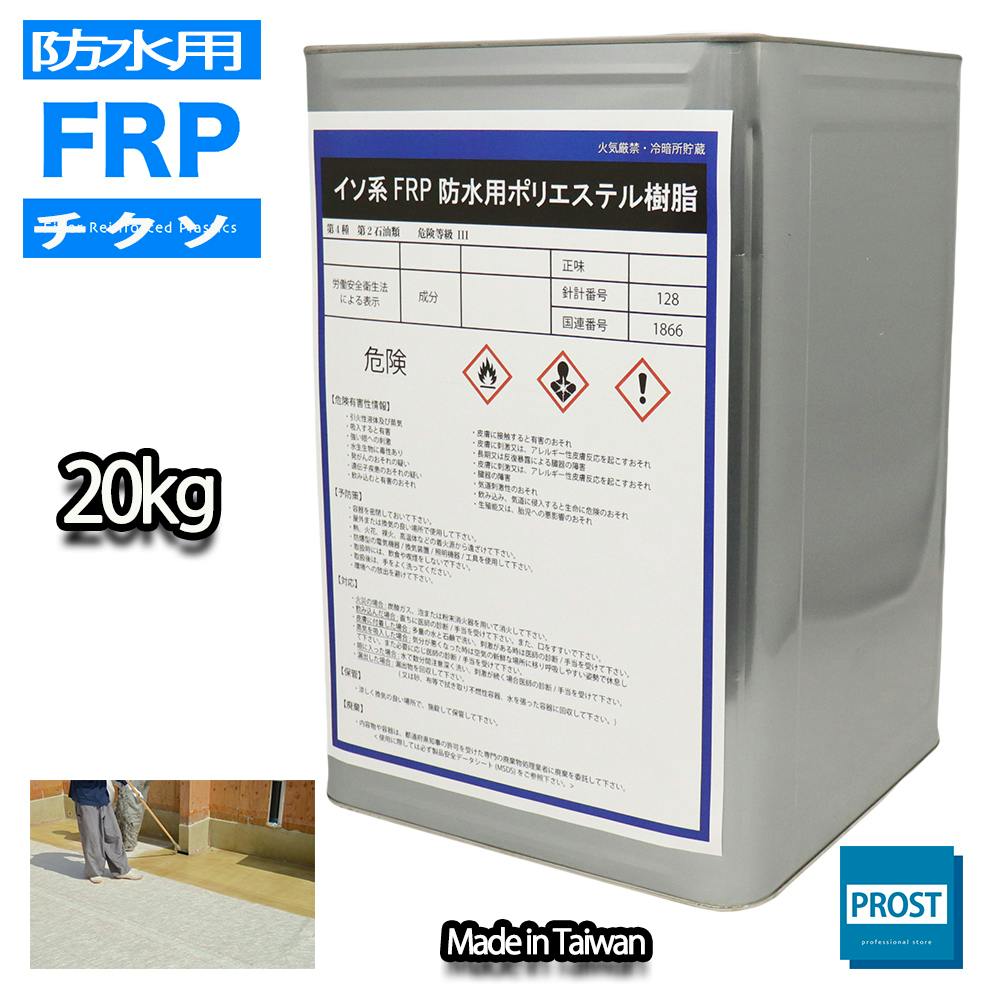 送料無料!チクソタイプFRP防水用軟質ポリエステル樹脂20kg ×10缶 / 耐候 耐震 補修 業務用・FRP 送料無料!チクソタイプFRP防水用軟質ポリエステル樹脂20kg ×10缶 / 耐候 耐震 補修 業務用・FRP