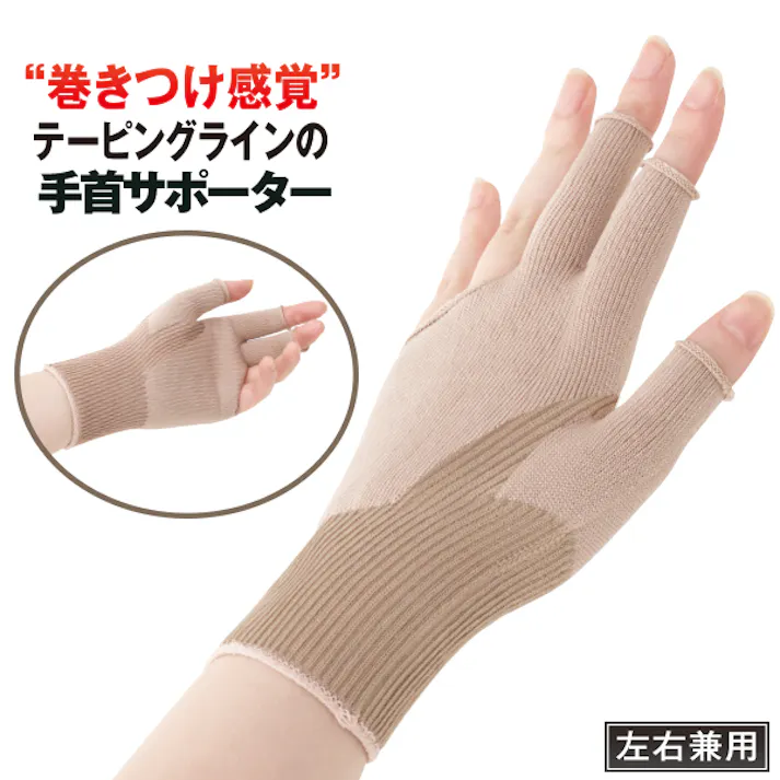 【指まで楽々手首サポーター S-M 2枚セット】 ちあふる 親指のつけ根を巻き付けるように配置したテーピングラインが手首をグッとサポートする薄手サポーター。人差し指と中指は指サポートがついるので、長時間指を動かす人にもやさしいタイプ。JAN:4580372172551